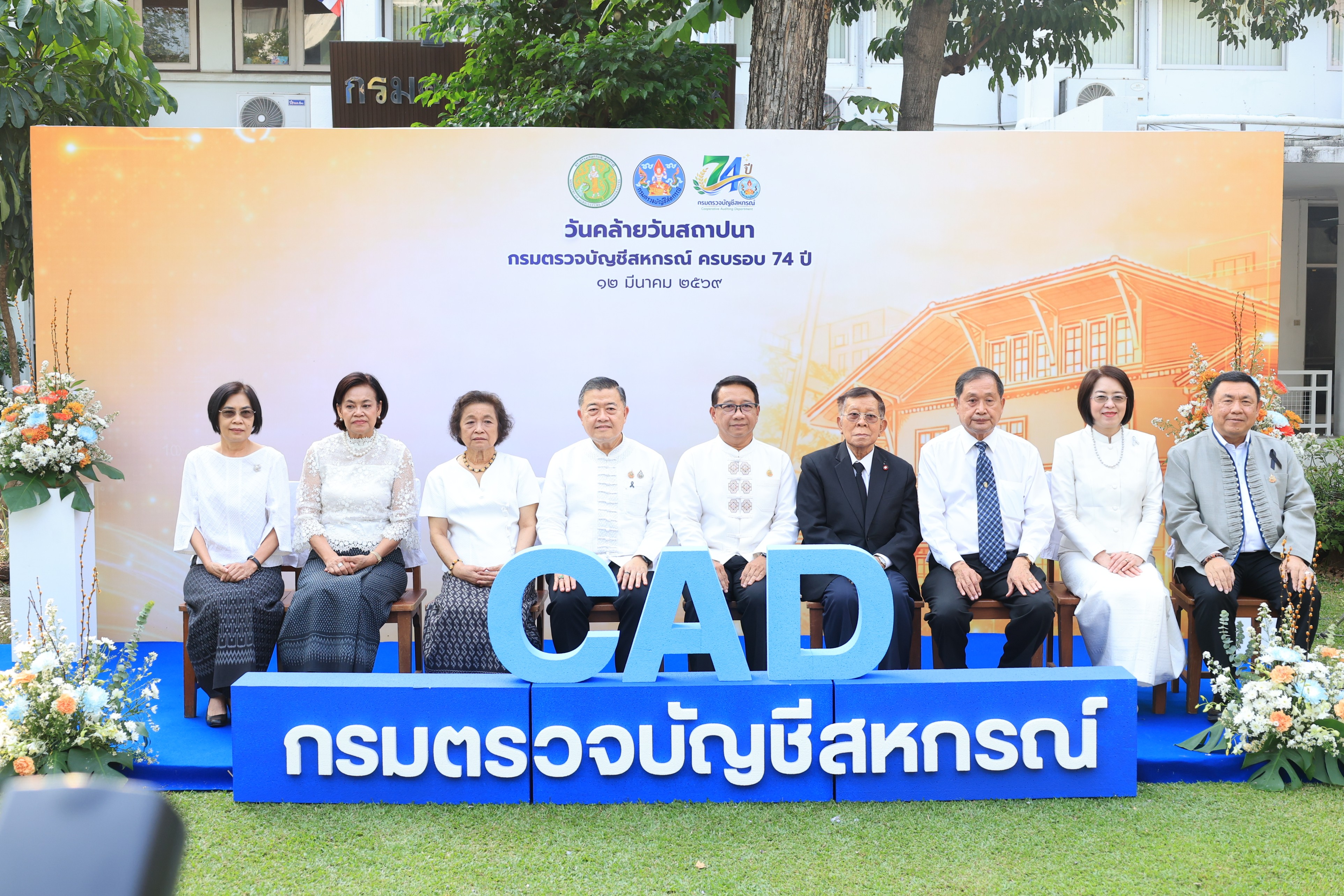 title - ส.ป.ก. ร่วมเป็นเกียรติในงานวันคล้ายวันสถาปนา กรมตรวจบัญชีสหกรณ์ เนื่องในโอกาสครบรอบ 74 ปี